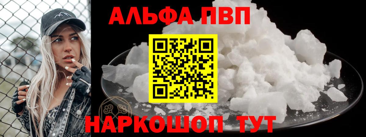 A PVP мука  Вход с VPN  Альфа ПВП Crystall  A-PVP Соль  Апатиты 