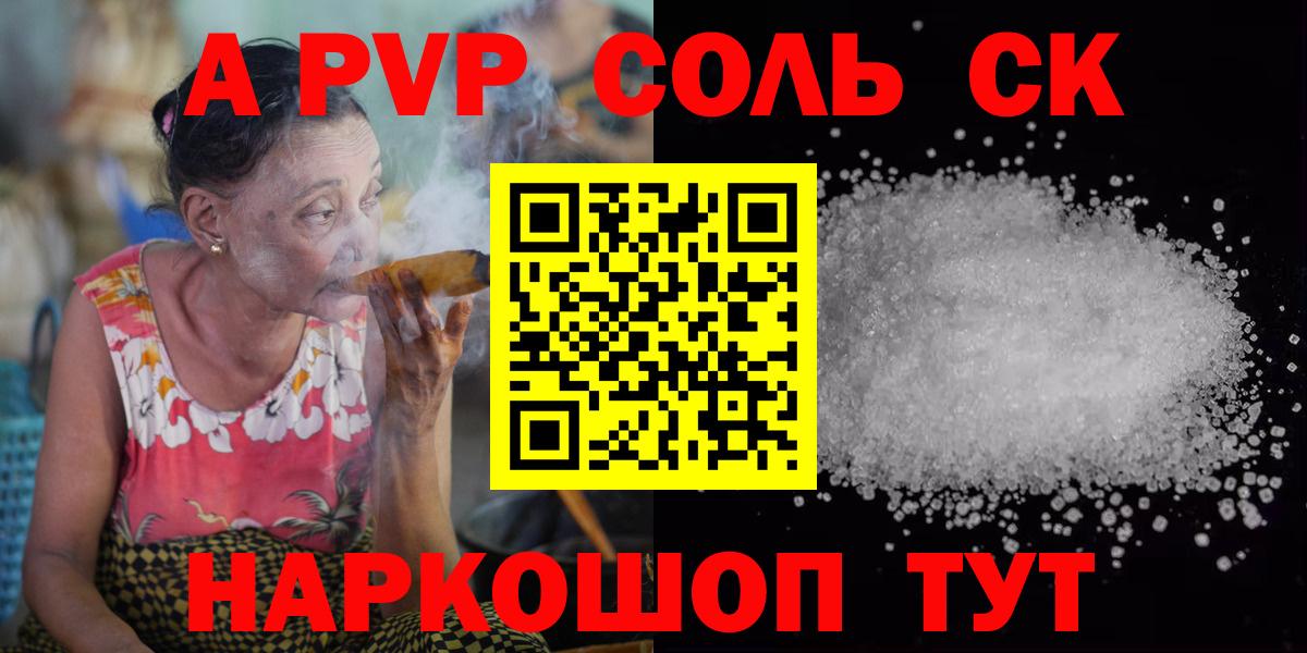 A PVP Crystall  Alfa_PVP мука  Вход с VPN  где купить наркотик  Апатиты  Alfa_PVP Crystall 