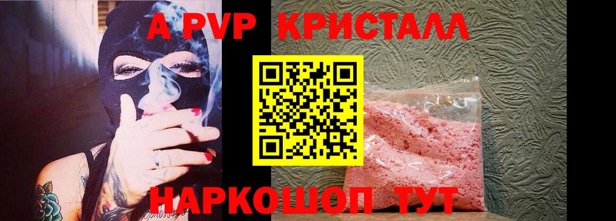 А ПВП кристаллы  Альфа ПВП Crystall  Апатиты  Альфа ПВП  даркнет сайт  Alpha-PVP крисы CK 