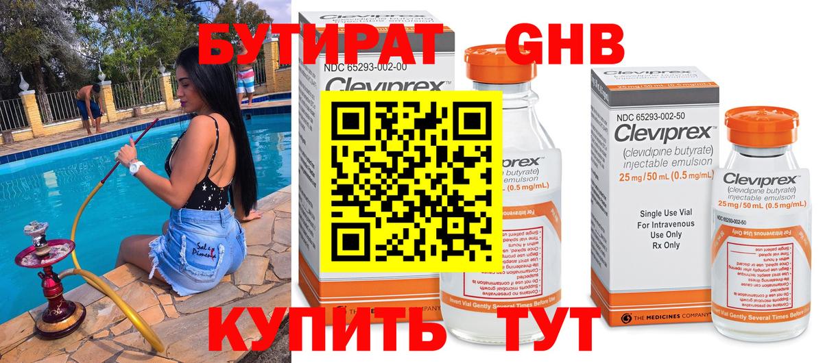 Бутират 1.4BDO  Вход с VPN  Апатиты 