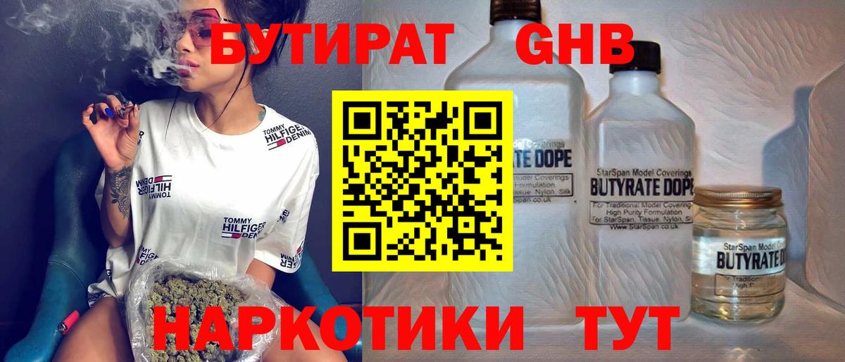 БУТИРАТ 1.4BDO  Вход с VPN  Апатиты 