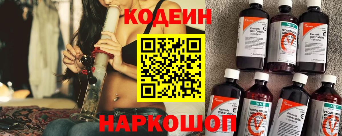 Codein напиток Lean (лин)  Апатиты  Кодеиновый сироп Lean Purple Drank 