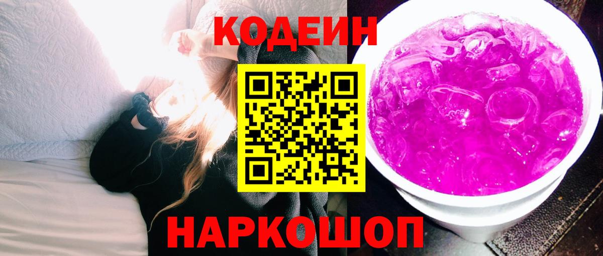 Кодеин напиток Lean (лин)  Вход с VPN  Codein напиток Lean (лин)  Апатиты 