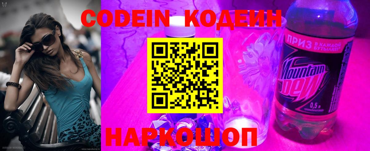 Кодеиновый сироп Lean напиток Lean (лин) Апатиты