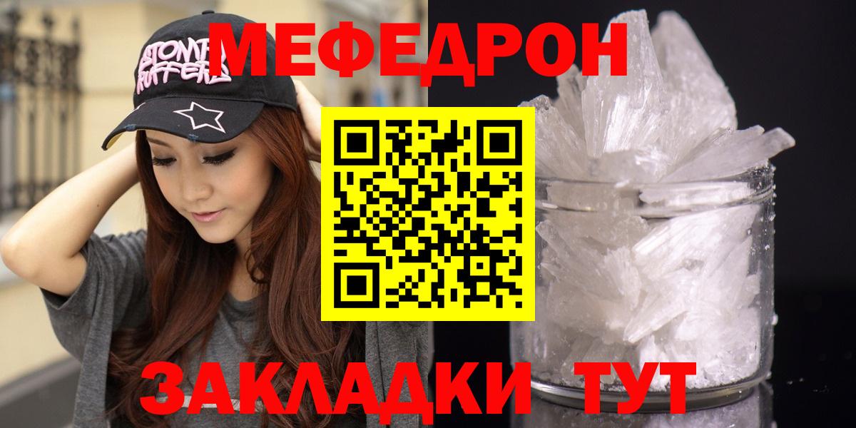 Мяу-Мяу  Мефедрон мяу мяу  Вход с VPN  Мефедрон кристаллы  Апатиты 