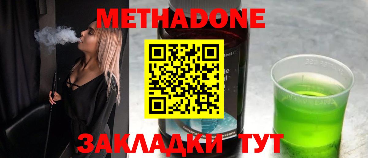 Метадон кристалл  МЕТАДОН methadone  Апатиты 