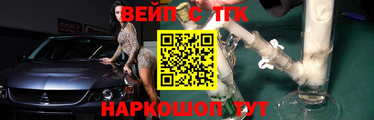 ТГК вейп  Вход с VPN  Апатиты  Дистиллят ТГК THC oil 